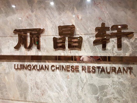 Li Jing Xuan Chinese Restaurant